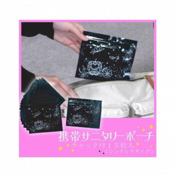 携帯サニタリーポーチ　チャック付き　シンデレラタイプ　15枚入り×4セット　F-32-15 鞄 かばん | 関連..