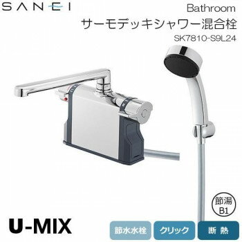 三栄水栓 SANEI U-MIX Bathroom サーモデッキシャワー混合栓 SK7810-S9L24 工具 DIY 大工 作業 道具 職..