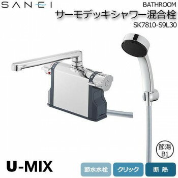 三栄水栓 SANEI　U-MIX Bathroom サーモデッキシャワー混合栓 SK7810-S9L30 工具 DIY 大工 作業 道具 ..