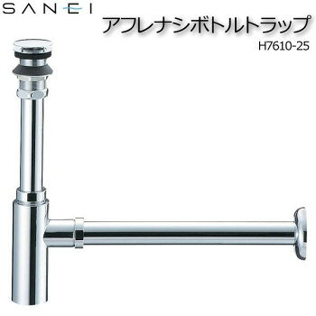 三栄水栓 SANEI　アフレナシボトルトラップ H7610-25 工具 DIY 大工 作業 道具 職人 工房 製作 | 関連..