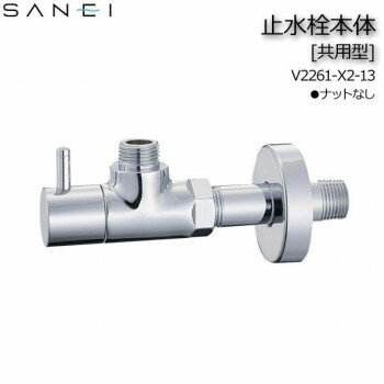 三栄水栓 SANEI　止水栓本体 V2261-X2-13 工具 DIY 大工 作業 道具 職人 工房 製作 | 関連単語 電動ド..