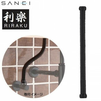 三栄水栓 SANEI　利楽 RIRAKU フレキチューブ(SUS304) T156-D-13X400-A 工具 DIY 大工 作業 道具 職人 ..