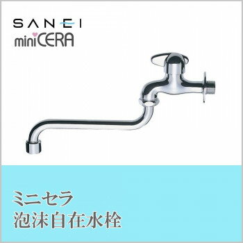 三栄水栓 SANEI　ミニセラ泡沫自在水栓JA105H-13 工具 DIY 大工 作業 道具 職人 工房 製作 | 関連単語 ..