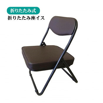 折りたたみ座イス ローチェアブラウン 和座敷チェア LC320BR インテリア | 関連単語 ファブリック カー..