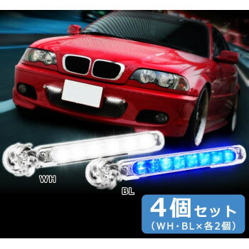 ウィンドパワーライト 4個セット(WH・BL×各2個) DL-703