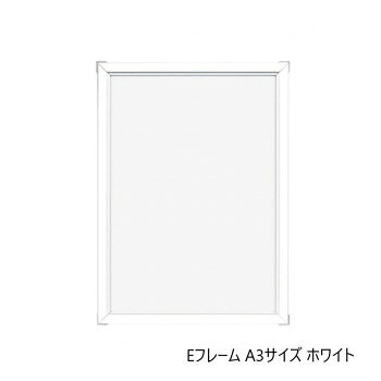 Other - にんき 人気 おすすめ 定番 冬 春 孫 冬 新生活 ギフト 寒さ 対策 プレゼント A.P.J. アルミフレーム・アルミパネル Eフレーム A3サイズ(297×420mm)　ホワイト・1000010779