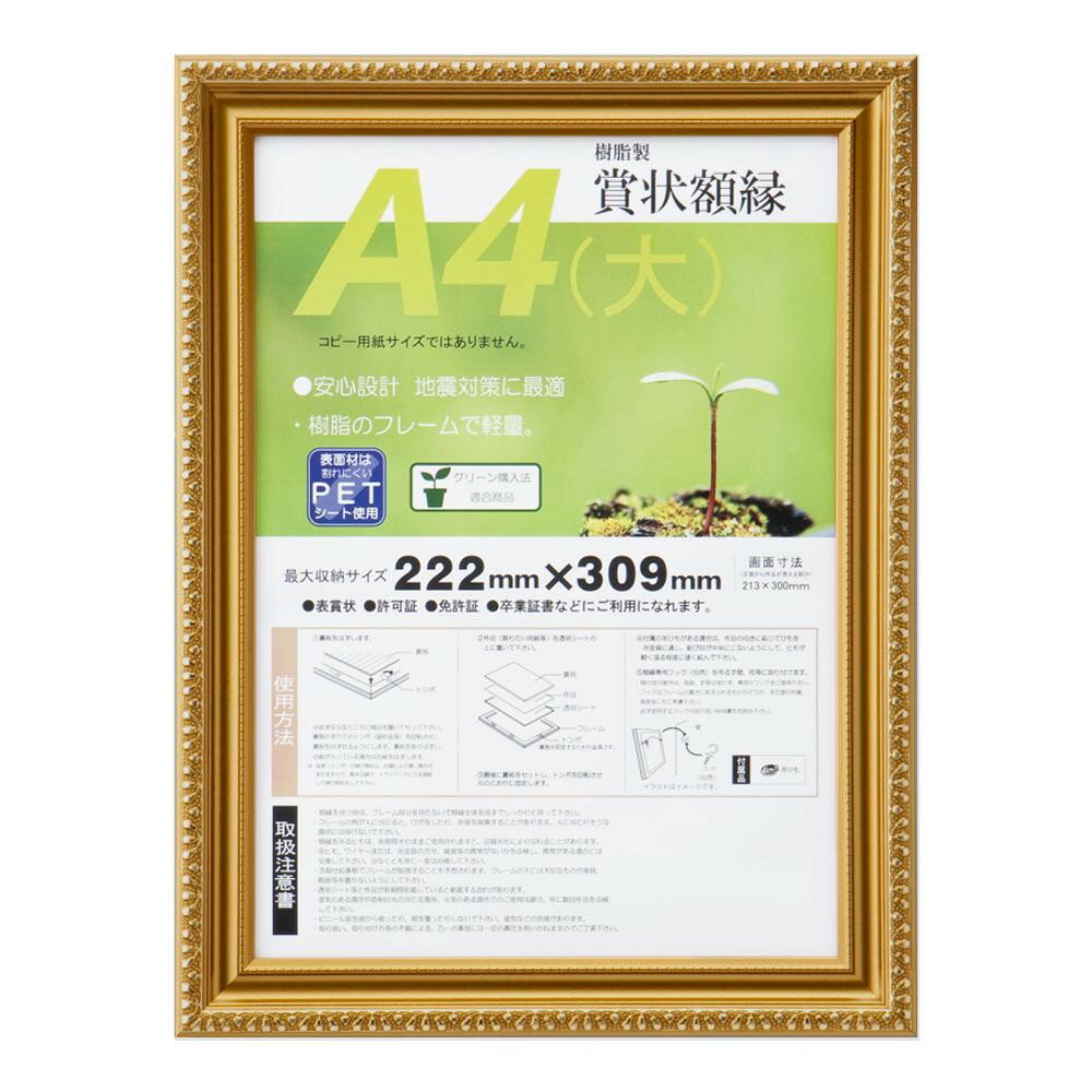 賞状額 金消-R A4(大) 33J045B2500 文具 筆記 備品| 関連単語 手帳 カッター テープフ ァイル 封筒 はさみ ビジネス鉛筆 ペン 絵具 ボールペン 万年筆 セット シャープペン 絵の具 スマッシュ オレンズ ネロエナージェル 水彩 色 クレヨン 筆 ペンケリー