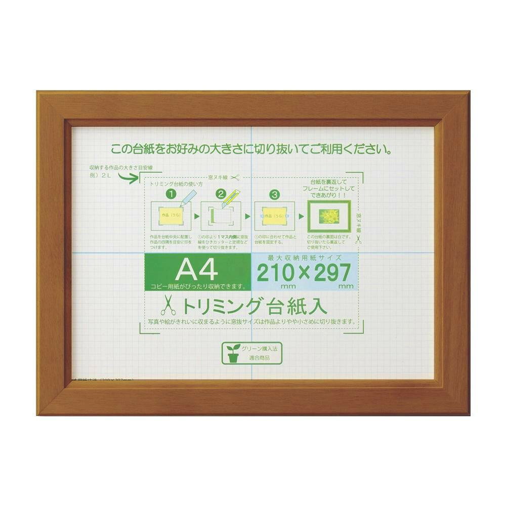 コピー用紙がぴったり収納できます。収納する作品の大きさに合わせてトリミングできる台紙入り。サイズ額外寸:257×344mm個装サイズ：26.2×34.9×1.9cm重量370g個装重量：380g素材・材質フレーム:木前面:PET裏板:MDF仕様収納寸法:210×297mm吊カン(タテ・ヨコ)吊紐付き生産国インドネシア台紙をお好みの大きさに切り抜いて使用可能!※お使いのPCモニターの設定によって、実際の商品と色味が若干異なる場合がございます。ご了承ください。コピー用紙がぴったり収納できます。収納する作品の大きさに合わせてトリミングできる台紙入り。fk094igrjs