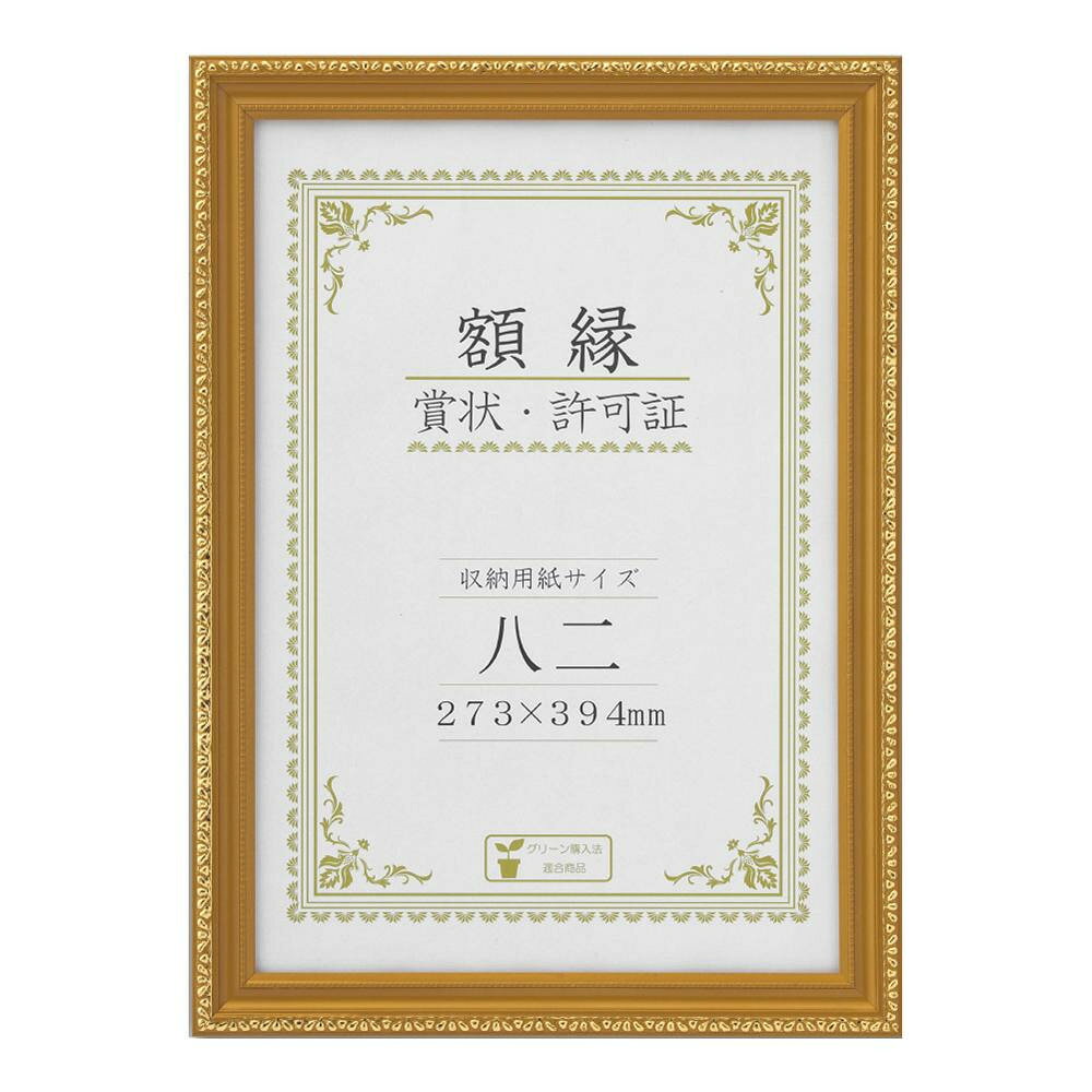 賞状や許可証を飾るのに最適。サイズ額外寸:320×441mm個装サイズ：33×45.1×2.5cm重量950g個装重量：970g素材・材質フレーム:木前面:ガラス裏板:MDF仕様収納寸法:273×394mm吊紐・金具付き生産国インドネシア賞状が引き立つ金色のフレーム。賞状や許可証を飾るのに最適。fk094igrjs