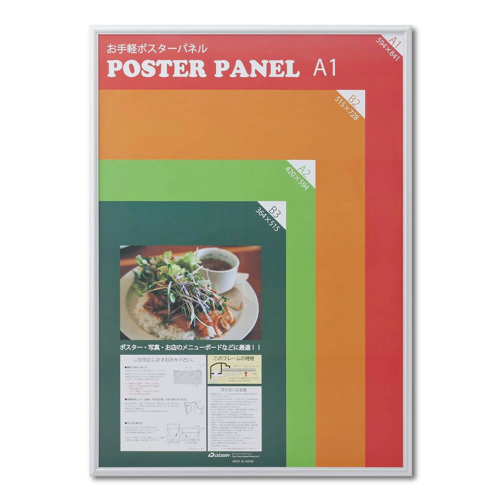楽天創造生活館人気 おすすめ 定番 冬 お歳暮 ギフト クリスマス プレゼント アルミ製ポスターパネル AL-32 A1 シルバー 33L032W2511