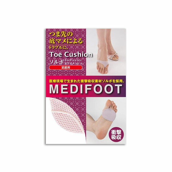 ソルボトゥクッション ドライメッシュ 足底用 ローズピンク 女性用フリーサイズ(22.0〜25.0cm) 63053 ..