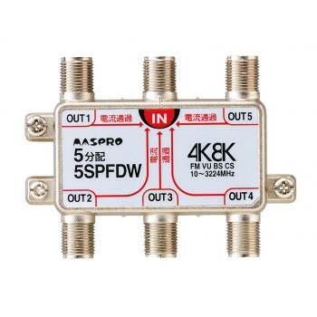 マスプロ電工 4K・8K放送(3224MHz)対応 全端子電流通過型 5分配器 5SPFDW 工具 DIY 大工 作業 道具 職..