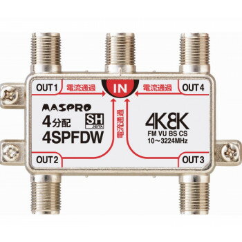 マスプロ電工 4K・8K放送(3224MHz)対応 全端子電流通過型 4分配器 4SPFDW 工具 DIY 大工 作業 道具 職..