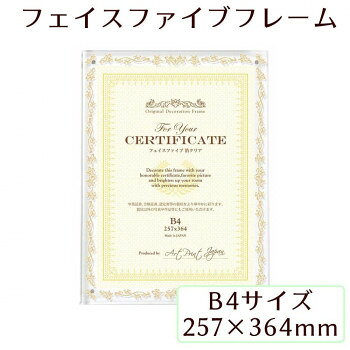 純度99%の高純度アクリルを使用し、高度な技術による美しいカット面が特徴のフォトフレームです。透明度が高いので、時間の経過による黄変がほとんどありません。シンプルなデザインかつ、壁にかけても置いてもご使用いただけるので、場所を選びません。お部屋の色々な場所に大切な絵や賞状、写真、ポスターなどを飾っていただくことができます。サイズフレーム外寸:約307×414mm、スタンド使用時の奥行:約90mm個装サイズ：33×43×5cm重量約1190g個装重量：1200g素材・材質本体:高純度アクリル部品:ポリカーボネイト・ABS樹脂仕様卓上・壁掛兼用B4(257×364mm)対応仮留シートサイズ:47×140mm吊下げパーツ耐荷重:10kg付属品吊下げパーツすべり止めキャップ付きスタンド×2仮留シートB4サイズ中台紙取扱説明書生産国日本fk094igrjs