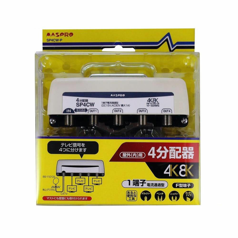 マスプロ電工 屋外(内)用 4K・8K衛星放送(3224MHz)対応 1端子電流通過型 4分配器 SP4CW-P 工具 DIY 大..