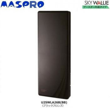 マスプロ電工 屋外用 地上デジタル放送用 UHFアンテナ ブースター内蔵　ブラックブロンズ・U2SWLA26B(B..