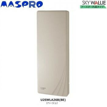 マスプロ電工 屋外用 地上デジタル放送用 UHFアンテナ ブースター内蔵　ベージュ・U2SWLA26B(BE) 工具 ..