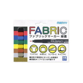 繊細なラインを布に描くときに便利な細字タイプのマーカーです。インクはクリアできれいな色の白系布専用インクです。耐水性顔料インクなので、にじみにくく、洗濯をくり返しても色あせしにくいのが特徴です。※モニターの設定などにより、実際の商品と色味の見え方が異なる場合がございます。あらかじめご了承ください。サイズ個装サイズ：1.4×14.4×10.8cm重量個装重量：20g仕様インク:水性顔料(中綿タイプ)ペン先:細字セット内容ブラック(1)、レッド(2)、ブルー(3)、グリーン(4)、イエロー(5)、ブラウン(6)、ウォームグレイ(12)、カーキ(27)(各1本)生産国日本fk094igrjs