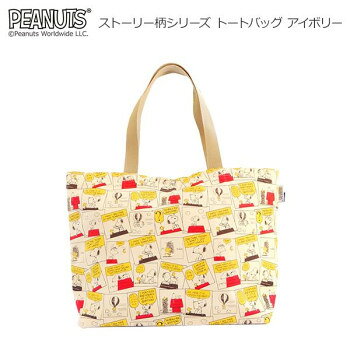 スヌーピー ストーリー柄シリーズ トートバッグ アイボリー