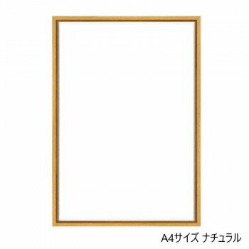 にんき 人気 おすすめ 定番 冬 春 孫 冬 新生活 ギフト 寒さ 対策 プレゼント A.P.J. 木製フレーム ピノフレーム A4サイズ(210×297mm) ナチュラル・1000061755