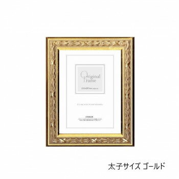 にんき 人気 おすすめ 定番 冬 春 孫 冬 新生活 ギフト 寒さ 対策 プレゼント A.P.J. 木製フレーム ローレルフレーム 太子サイズ(288×379mm) ゴールド・1000020899