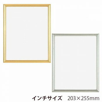 にんき 人気 おすすめ 定番 冬 春 孫 冬 新生活 ギフト 寒さ 対策 プレゼント A.P.J. 木製 D型フレーム インチサイズ(203×255mm) ゴールド・1000015055