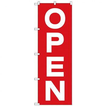 Nのぼり 26634 OPEN 白字赤地 ゴシック 店舗 用品 飲食 | 関連単語 サービスカート 案内表示板 店舗用..