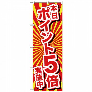 Nのぼり 26644 本日ポイント5倍実施中 店舗 用品 飲食 | 関連単語 サービスカート 案内表示板 店舗用チ..