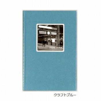 フレームアルバム M60-035 クラフトブルー