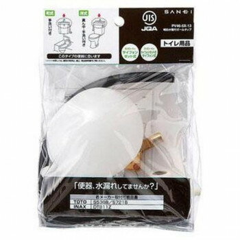 補助水管付ボールタップ トイレ用 PV46-5X-13