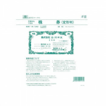 株券 7(新)/(定形判紫色)