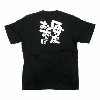 人気 おすすめ 定番 冬 新生活 ギフト 寒さ 対策 プレゼント E黒Tシャツ 毎度おおきに　Sサイズ・8267(3.0)