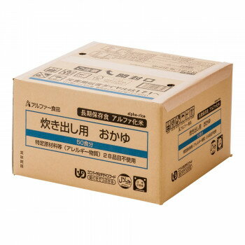 アルファー食品 炊き出し用 アルファ化米 大量調理 50食分 おかゆ 11408660 食品 佃煮 詰合せ セット ..