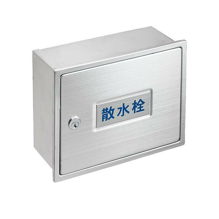 SANEI カギ付散水栓ボックス R81-3K-190X235 工具 DIY 大工 作業 道具 職人 工房 製作 | 関連単語 ドラ..
