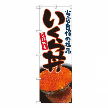 遠くからでも目をひくデザインで、飲食店のメニューアピールにおすすめです。※北海道・沖縄・離島は別途送料をいただきます。※受注生産品のため、ご注文後のキャンセルはお受けできません。サイズW600×H1800mm個装サイズ：32.5×29×1c...