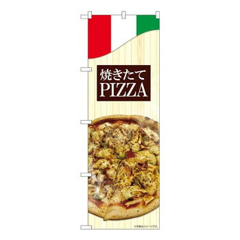 にんき 人気 おすすめ 定番 冬 春 孫 冬 新生活 ギフト 寒さ 対策 プレゼント Nのぼり 焼きたてPIZZA 木目 SYH W600×H1800mm 82491 店舗 用品 飲食 | 関連単語 飲食店グッズ テーブルマット シュガーポット 店舗什器 アルコールスプレー オーダー用紙