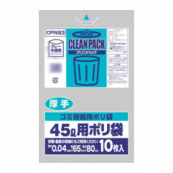 オルディ クリンパック45L厚手 グレー半透明10P×50冊 20010824