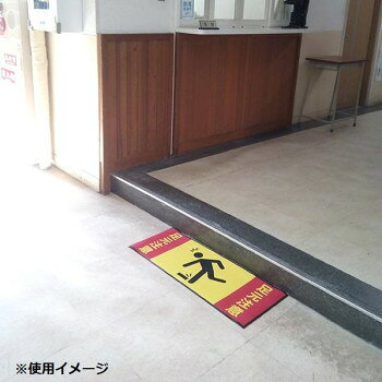 にんき 人気 おすすめ 定番 冬 春 孫 冬 新生活 ギフト 寒さ 対策 プレゼント P.E.F. ラバーマット 注意喚起 足元注意(つまずき) 350mm×900mm 10000095