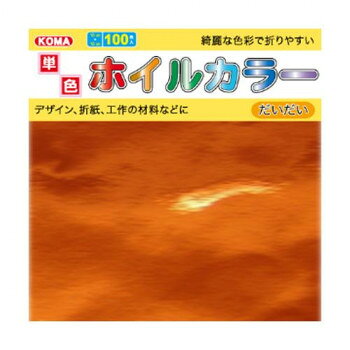 単色ホイルカラー 15cm だいだい T15-67 5 セット