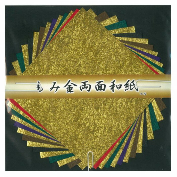 もみ金両面和紙 15cm No.7081 5 セット