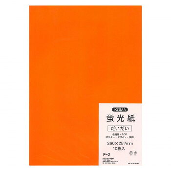 発色の綺麗な蛍光紙です。サイズ360×257mm個装サイズ：37×27×1cm重量個装重量：300g生産国日本fk094igrjs