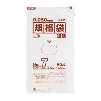 にんき 人気 おすすめ 定番 冬 春 孫 冬 新生活 ギフト 寒さ 対策 プレゼント ジャパックス LD規格袋厚口 厚み0.050mm No.7 透明 50枚×10冊×8箱 L507 ssk-1-20729541 創造生活館 パッケージ画像
