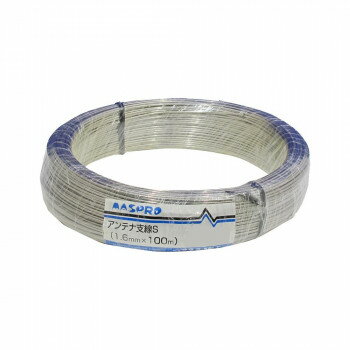マスプロ電工 アンテナ支線 1.6mm 100m(ステンレス製) アンテナ支線1.6S(100) 工具 DIY 大工 作業 道具..