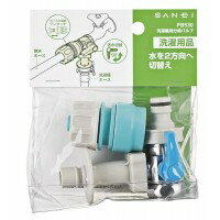 三栄水栓　SANEI　洗濯機用分岐バルブ　PB530 工具 DIY 大工 作業 道具 職人 工房 製作 | 関連単語 メ..