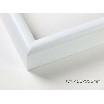 デッサン額　木製フレーム　桜カマボコ　ホワイト　八号454×333　アクリル