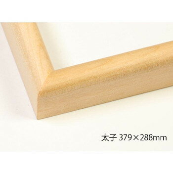 デッサン額　木製フレーム　桜カマボコ　木地　太子379×288　アクリル