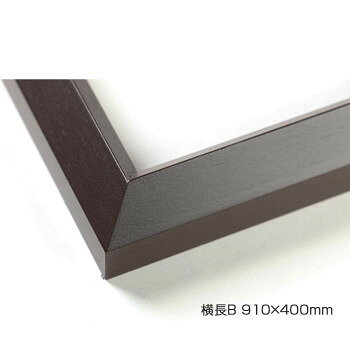 シンプルなデザインのフレームは作品をより一層際立たせます。※受注生産品のため、ご注文後のキャンセルはお受けできません。サイズフレーム幅:18mm、フレーム外寸:額縁サイズ+20mm個装サイズ：98×47×3.5cm重量個装重量：2400g素材・材質木仕様額装可能な作品厚:2mm表面:UVカットアクリル生産国日本fk094igrjs