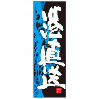 人気 おすすめ 定番 冬 新生活 ギフト 寒さ 対策 プレゼント 天吊幕 49016 港直送 黒 波縦450
