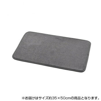 速乾 吸水性抜群 タオル地風 さらっと バスマット 約35×50cm グレー 3488009 タオル | 関連単語 吸水 ..