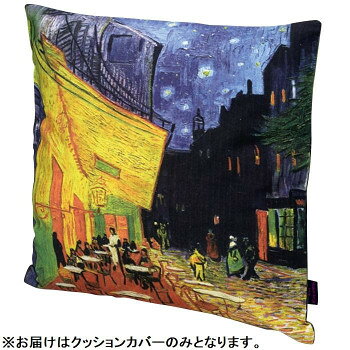 ユーパワー 名画クッションカバー ゴッホ「夜のカフェテラス」 AC-01506 インテリア | 関連単語 観葉植..